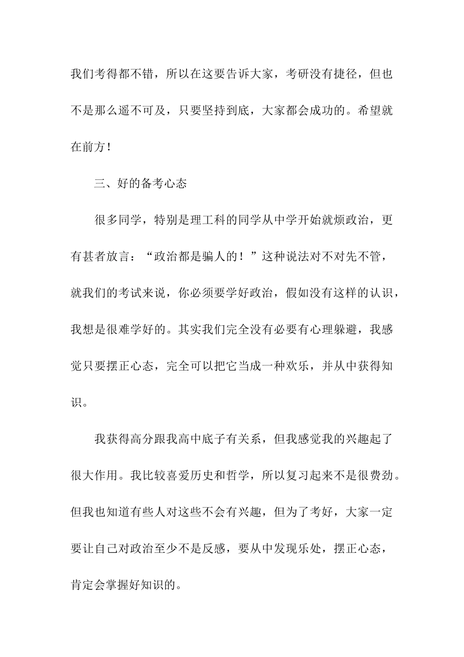 考研政治经验-四大绝招制胜得高分_第3页