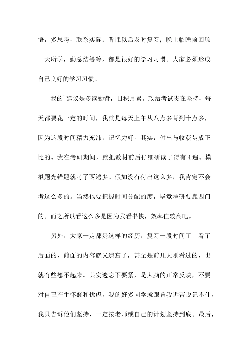 考研政治经验-四绝招制胜考研_第2页