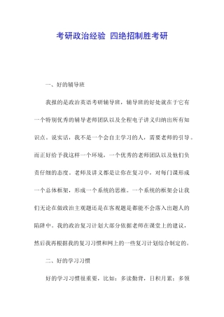 考研政治经验-四绝招制胜考研