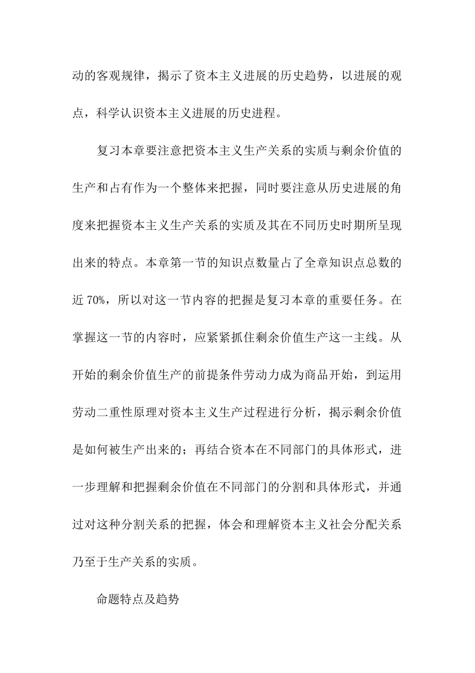 考研政治辅导-马克思主义政经原理_第2页