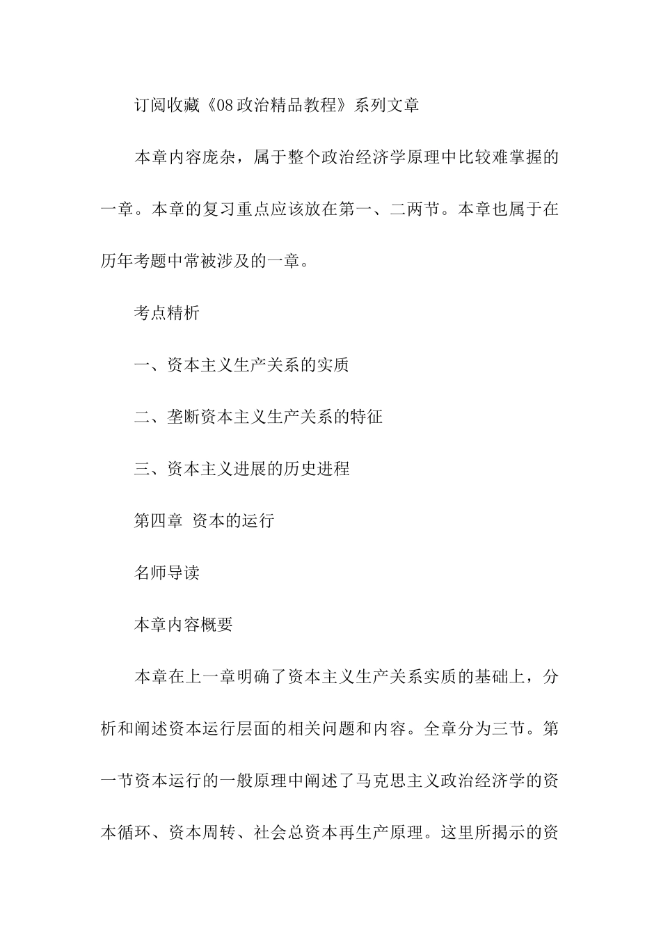 考研政治辅导-马克思主义政经原理_第3页