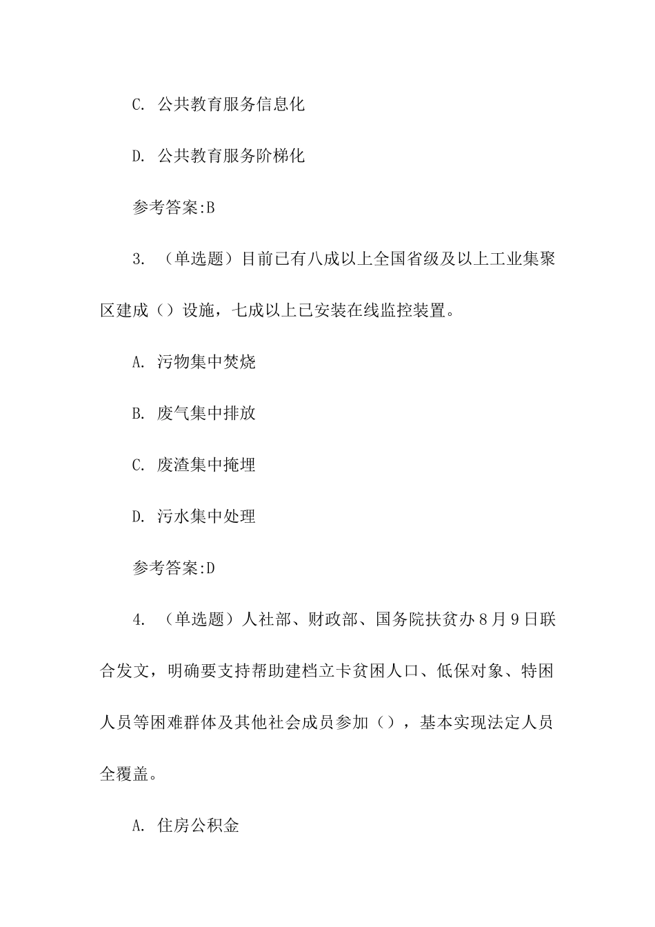 考研政治选择习题和答案_第2页