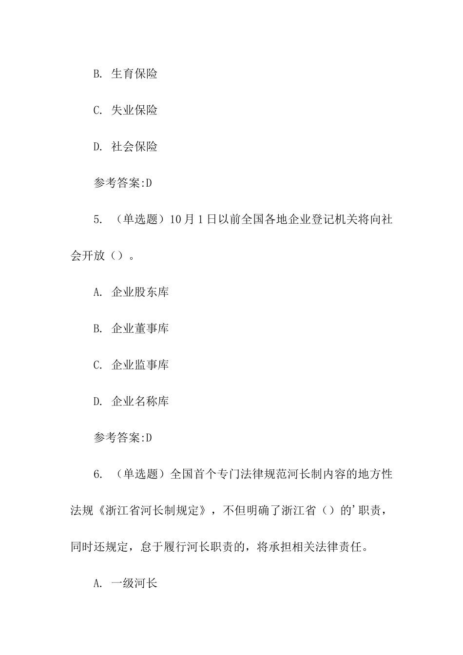 考研政治选择习题和答案_第3页