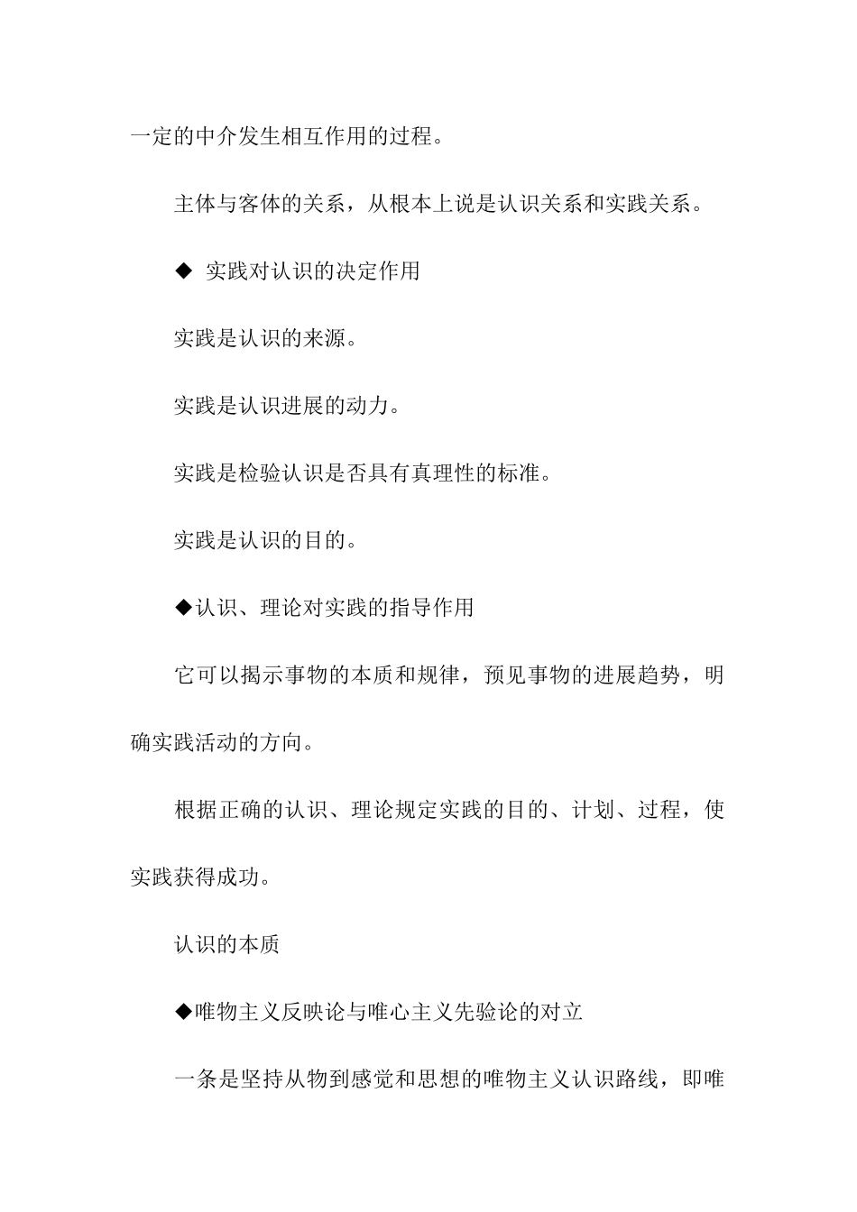 考研政治辩证唯物主义认识论之分析_第2页