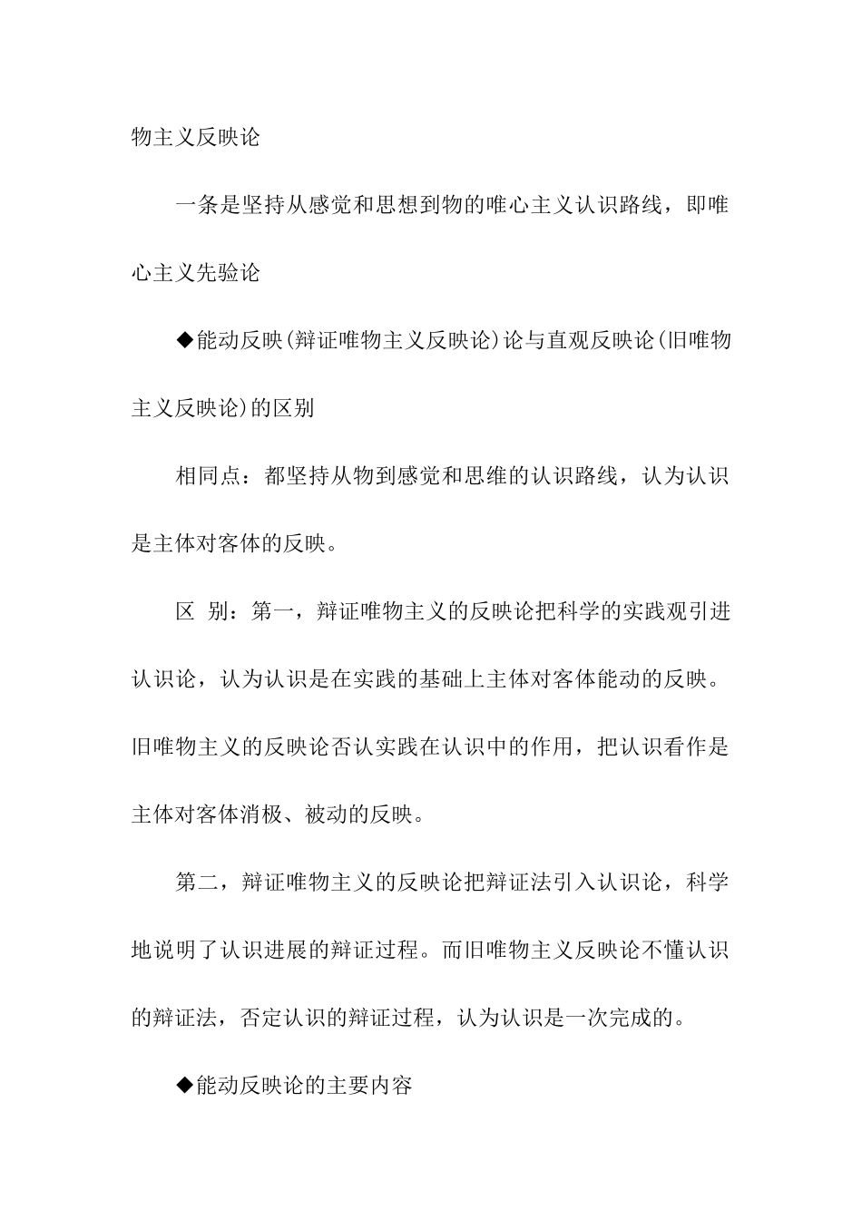 考研政治辩证唯物主义认识论之分析_第3页