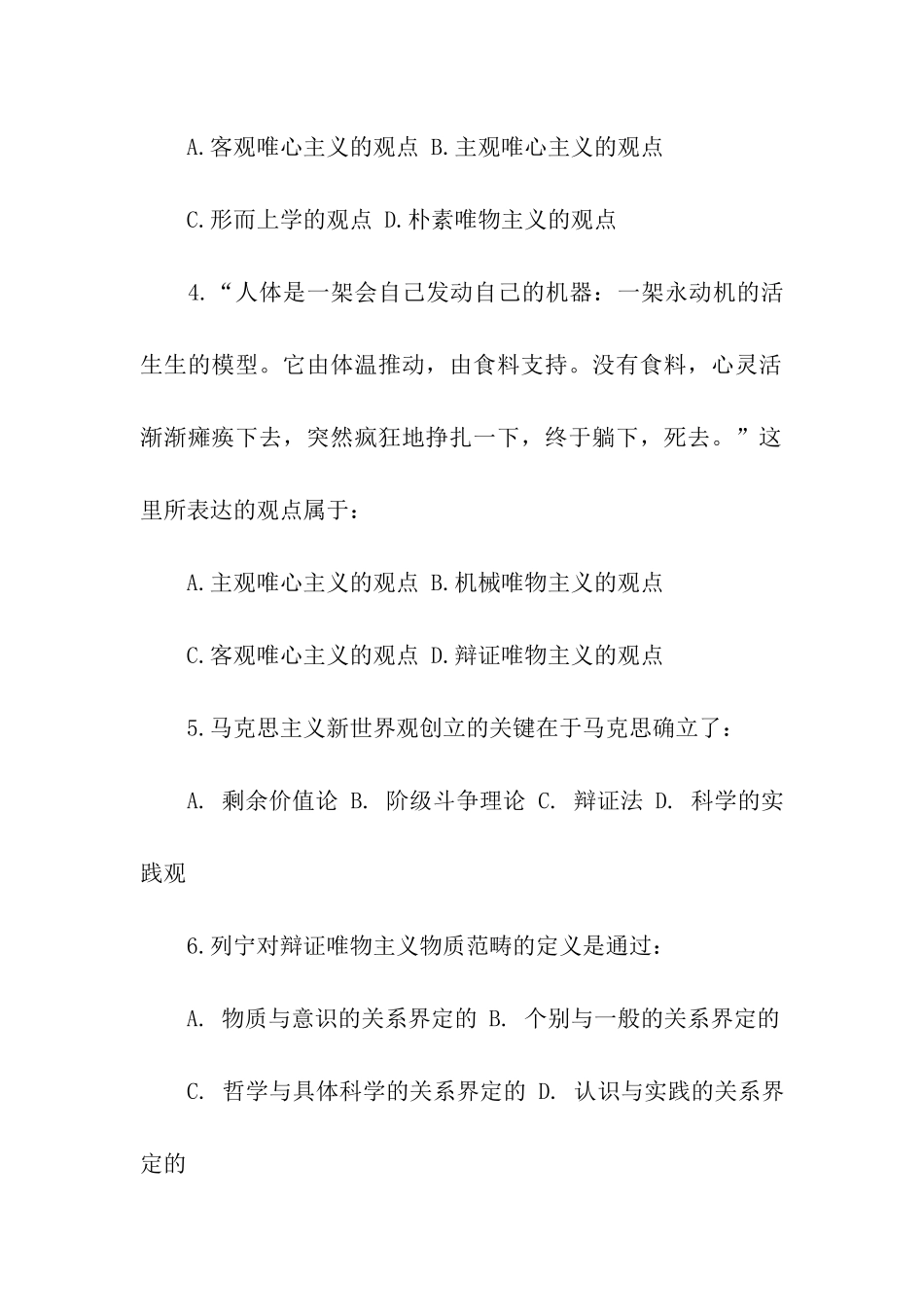 考研政治马原单选试题_第2页