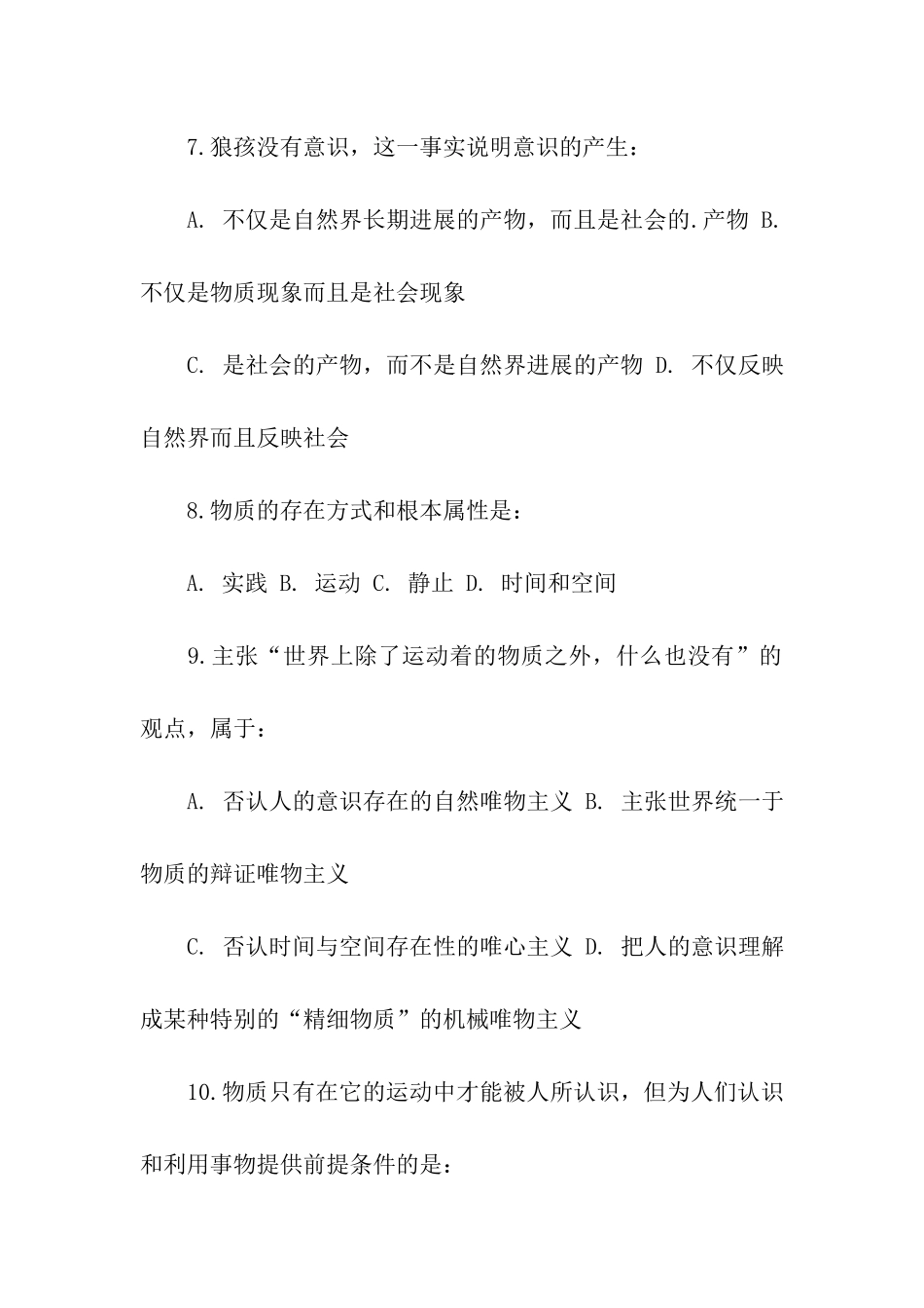 考研政治马原单选试题_第3页