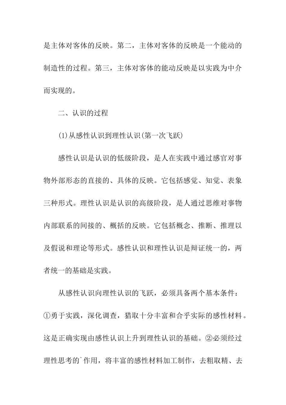 考研政治马原高频考点总结_第2页