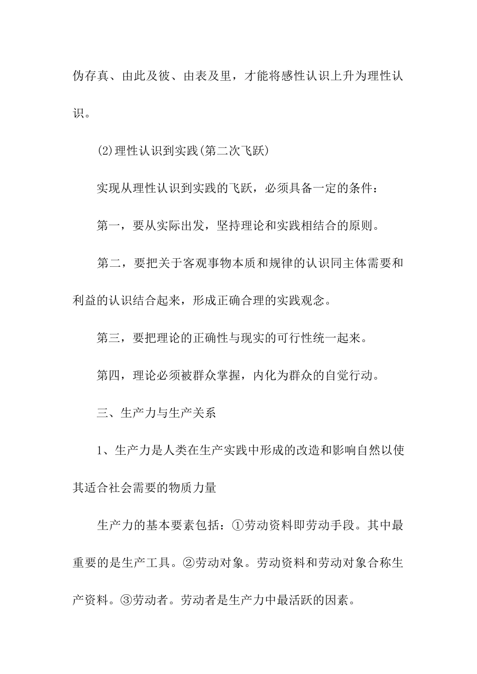 考研政治马原高频考点总结_第3页