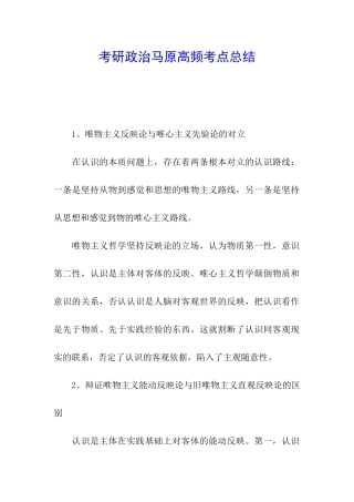 考研政治马原高频考点总结