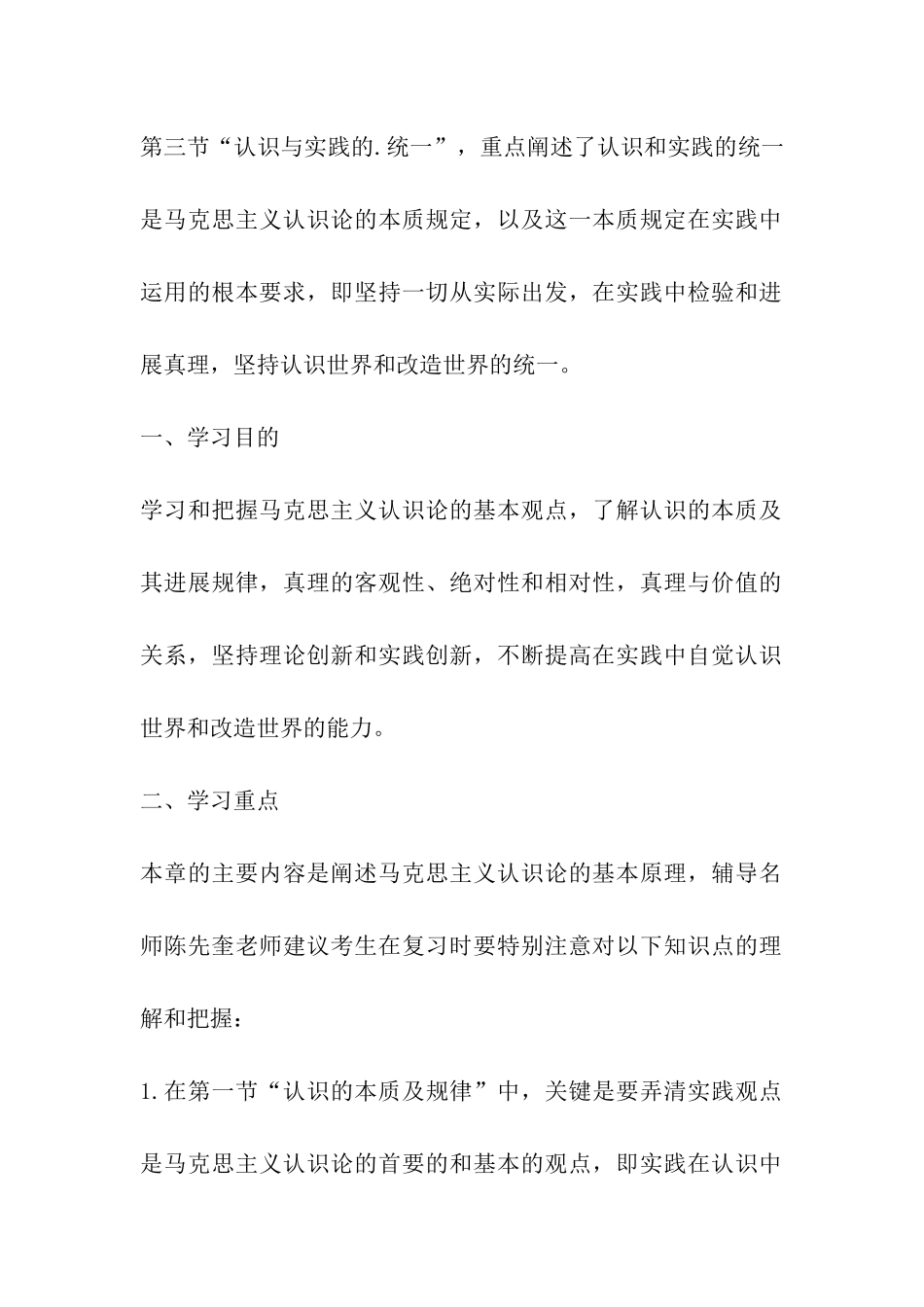 考研政治马哲高分必备之认识论_第2页