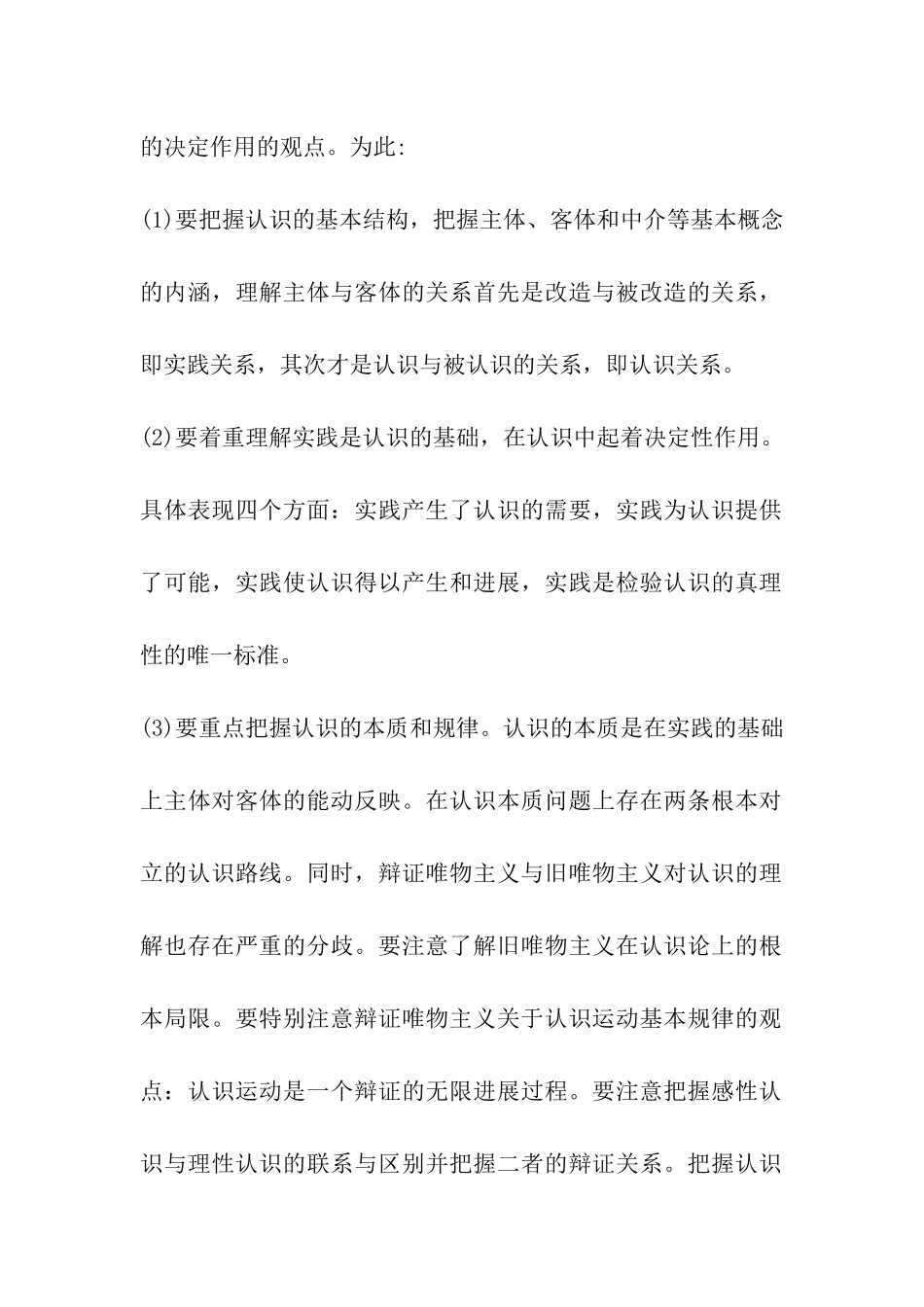 考研政治马哲高分必备之认识论_第3页