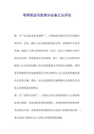 考研政治马哲高分必备之认识论