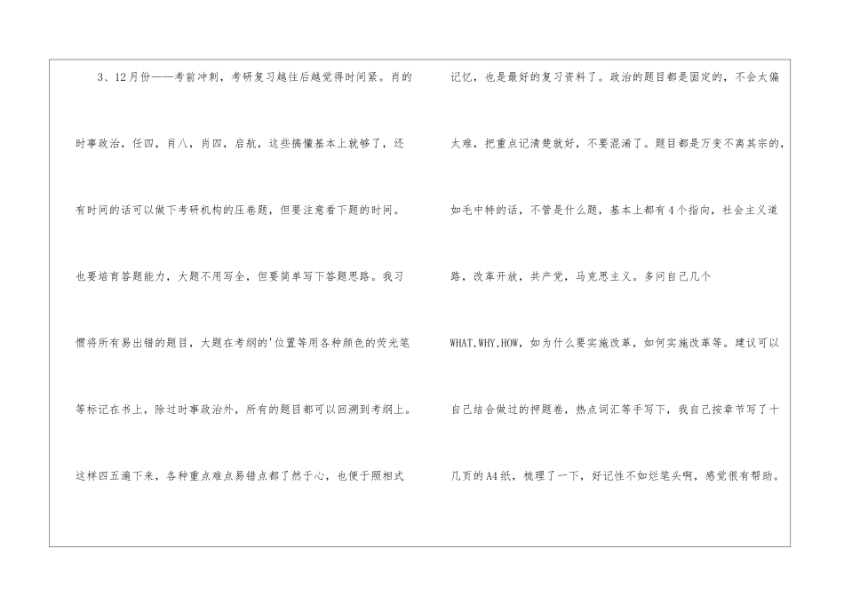 考研政治高分复习经验_第3页