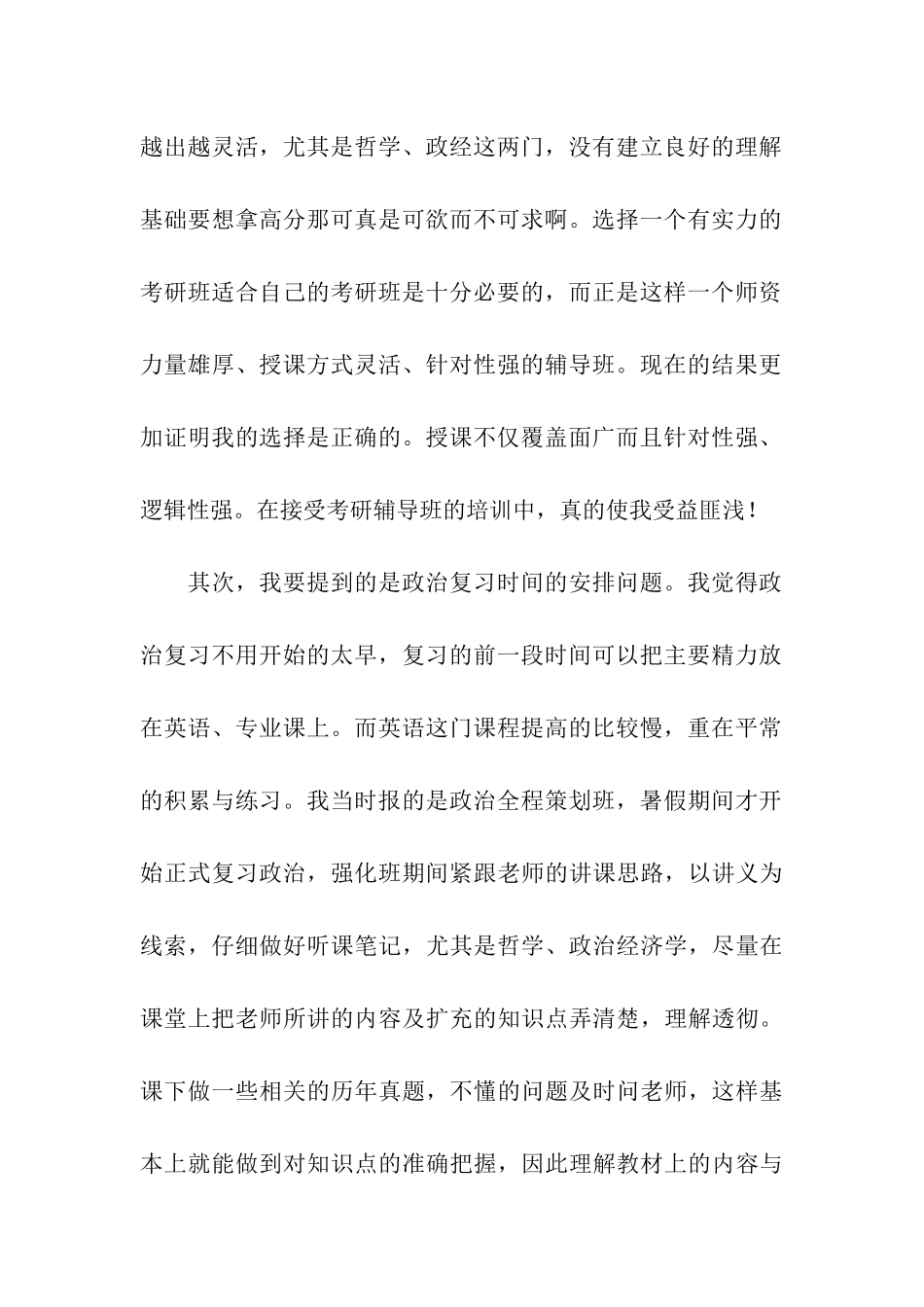 考研政治高分-脚踏实地实现梦想_第2页