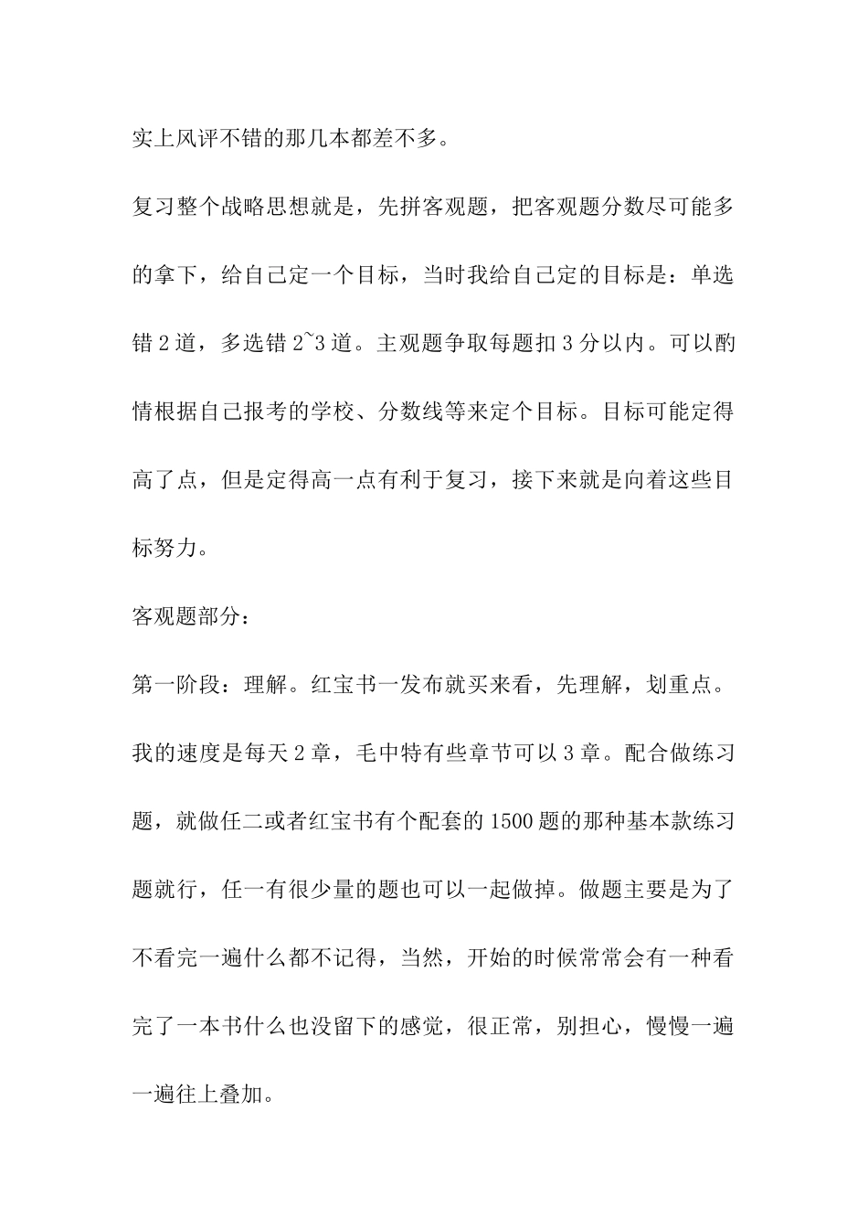 考研政治高分复习经验与总结_第2页