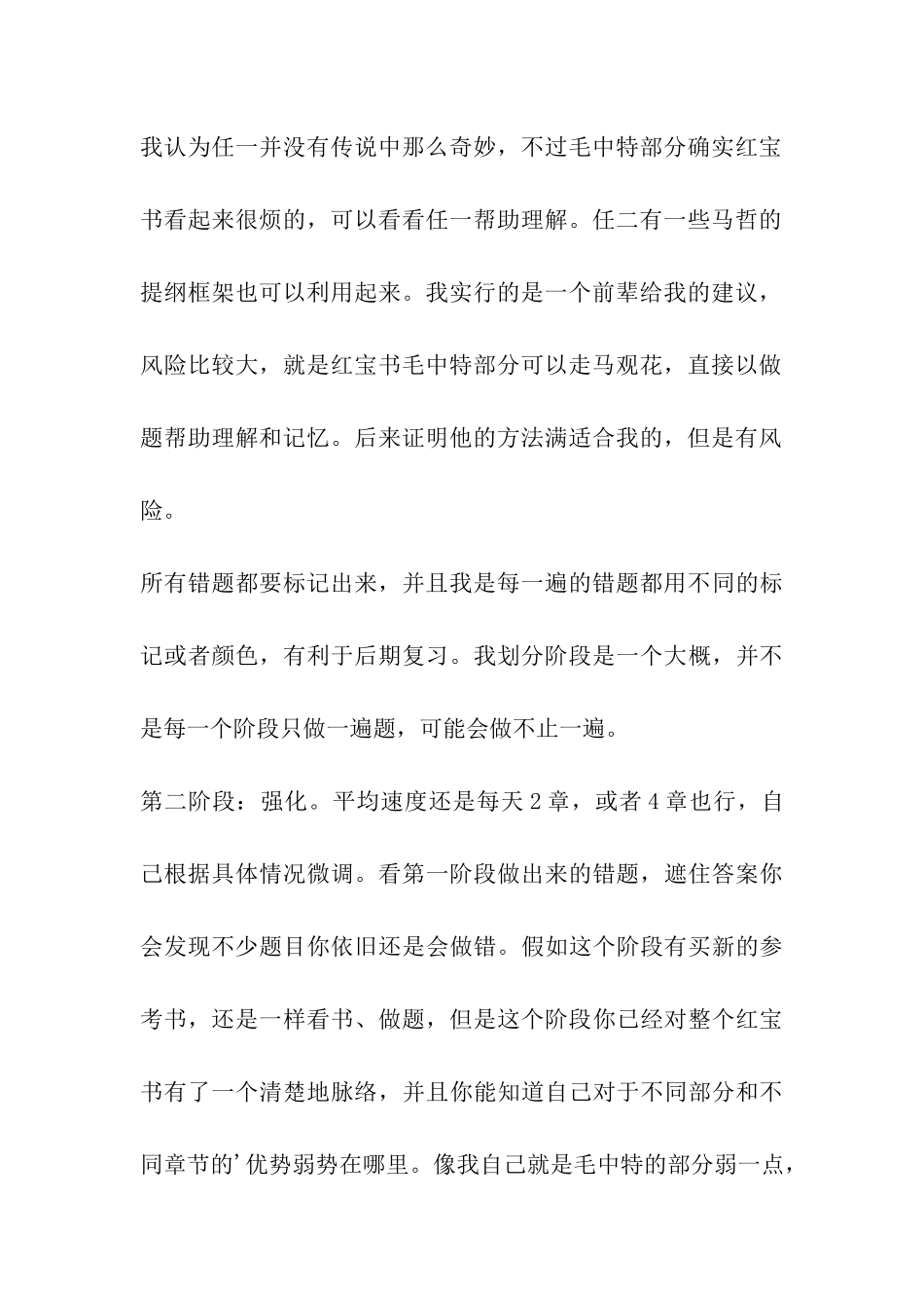 考研政治高分复习经验与总结_第3页