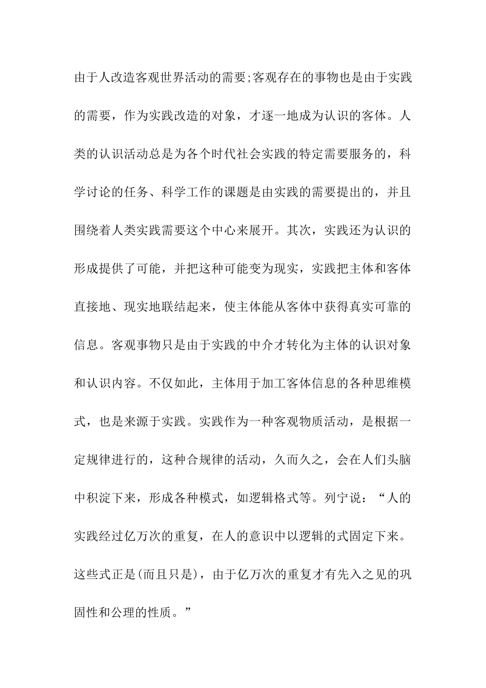 考研政治：实践和认识的辩证关系_第3页