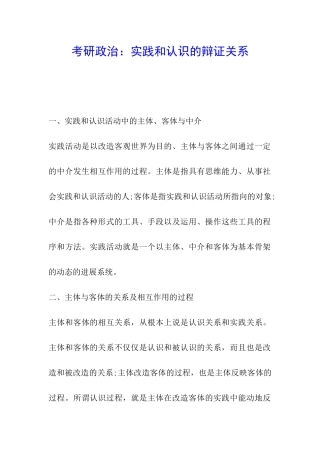 考研政治：实践和认识的辩证关系