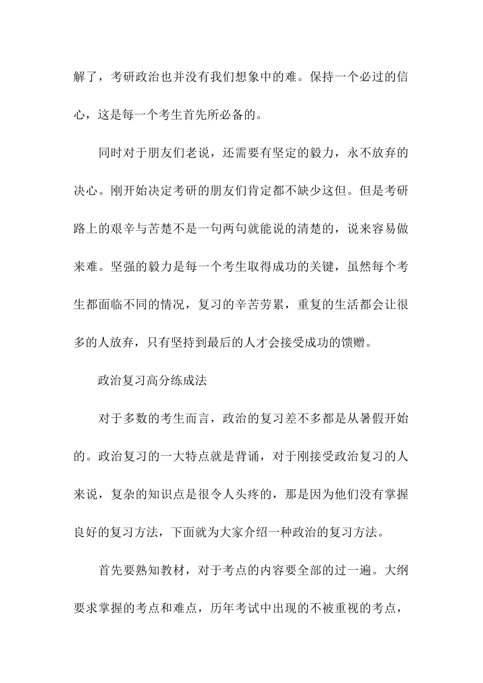 考研政治高分练成法_第2页