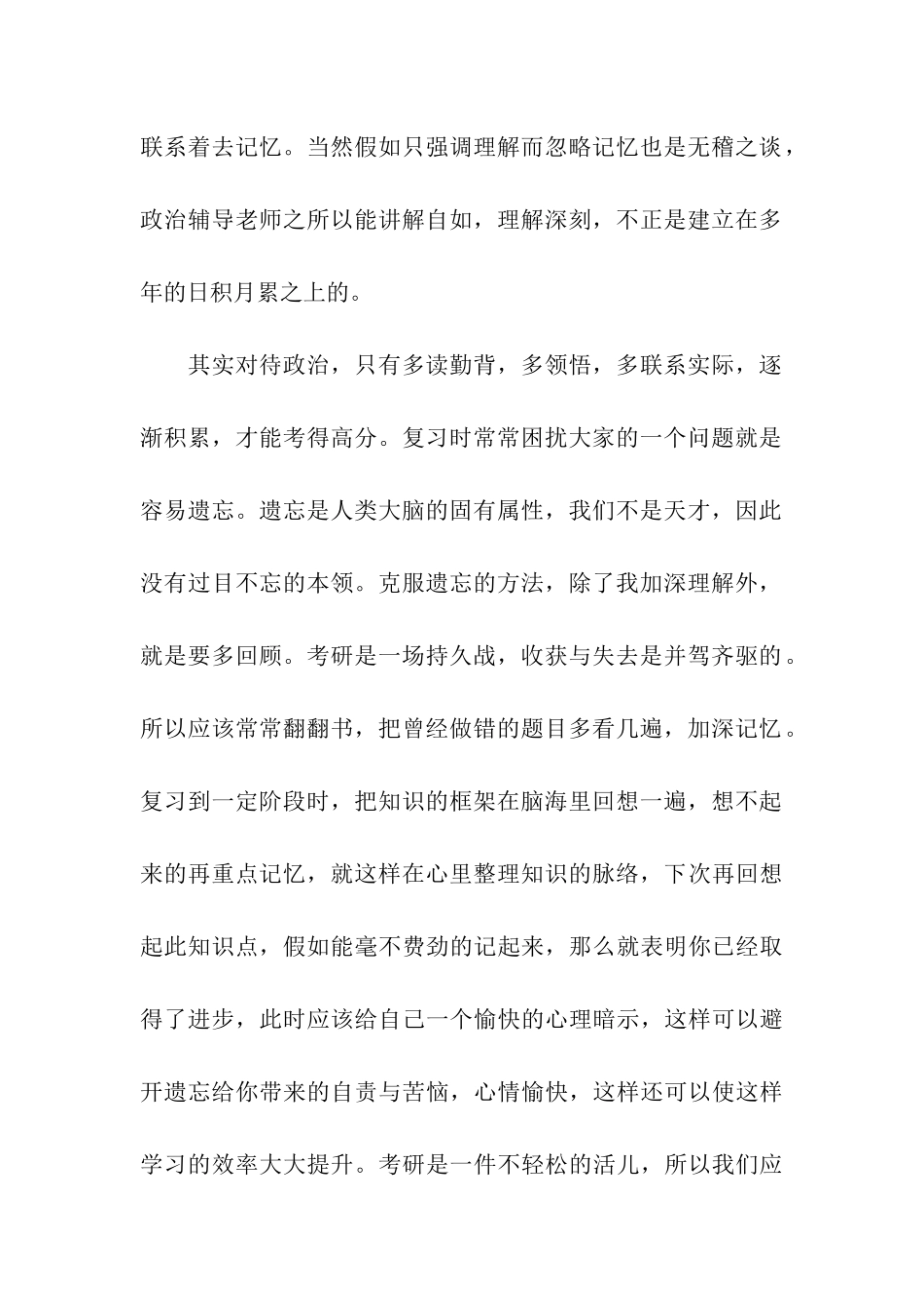 考研政治高分经验-想拿高分做四点_第2页