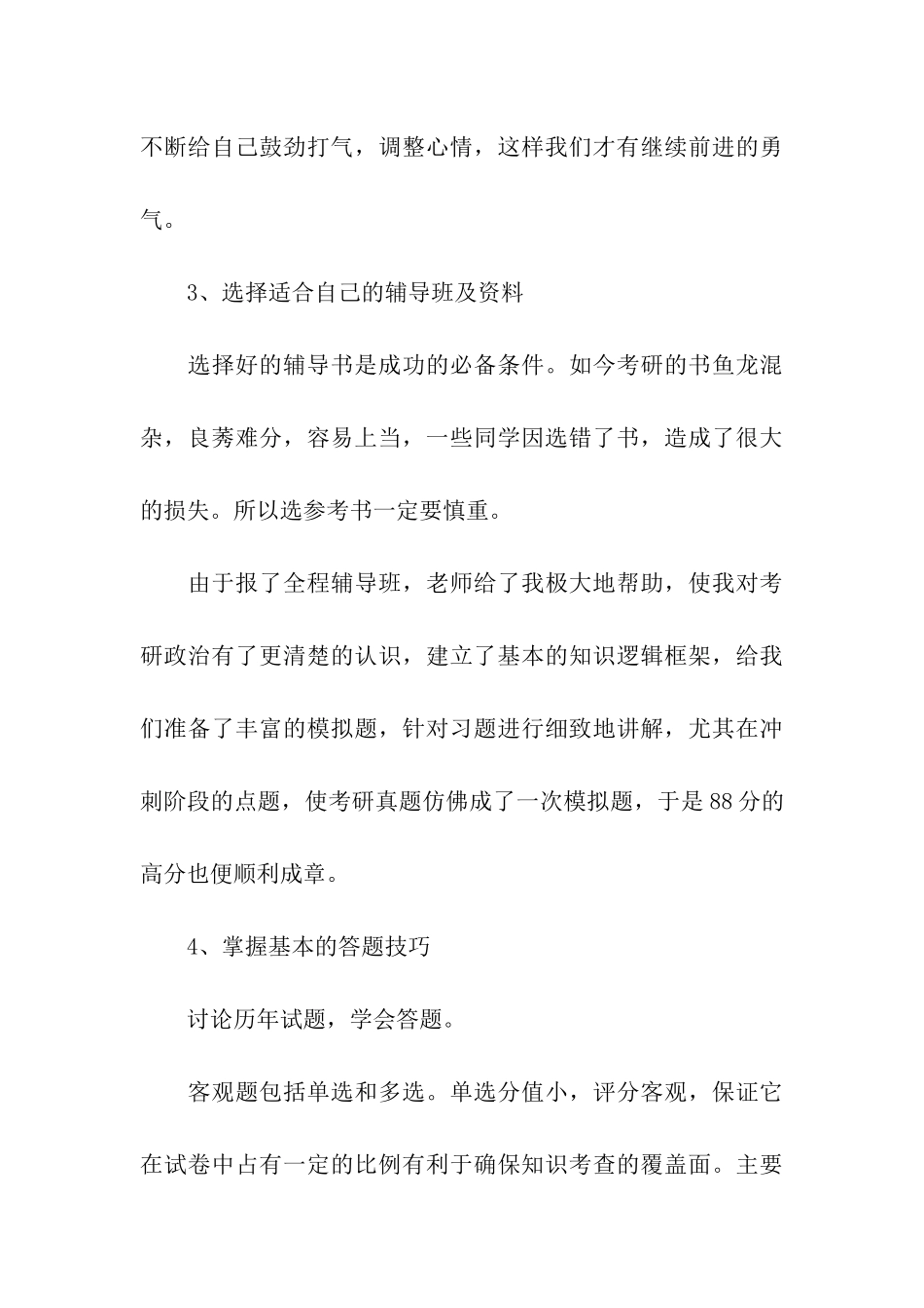考研政治高分经验-想拿高分做四点_第3页