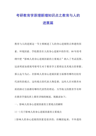 考研教育学原理新增知识点之教育与人的发展篇
