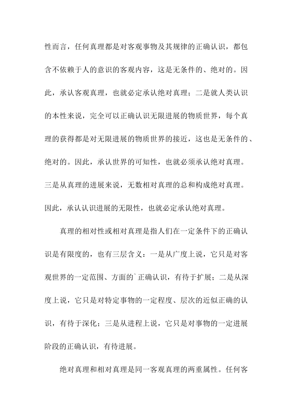 考研政治：真理原理难点辨析_第3页