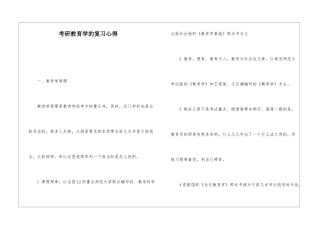考研教育学的复习心得