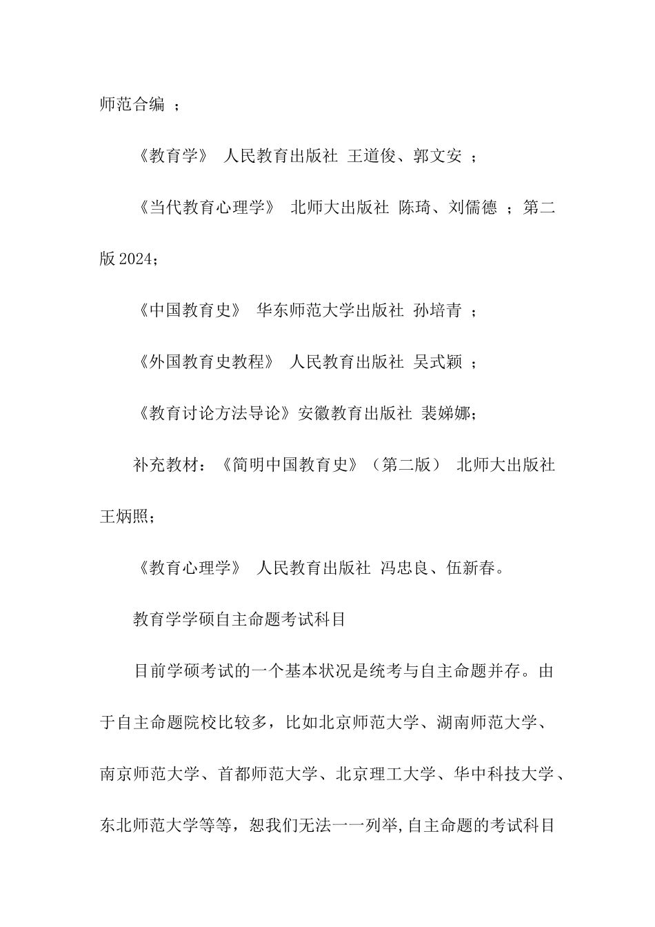 考研教育学：考研科目全面解析_第2页