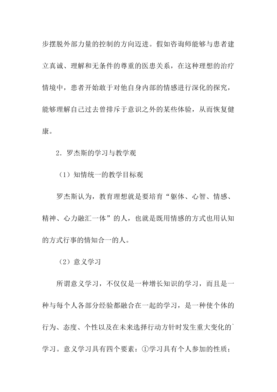 考研教育心理学必背知识点_第2页