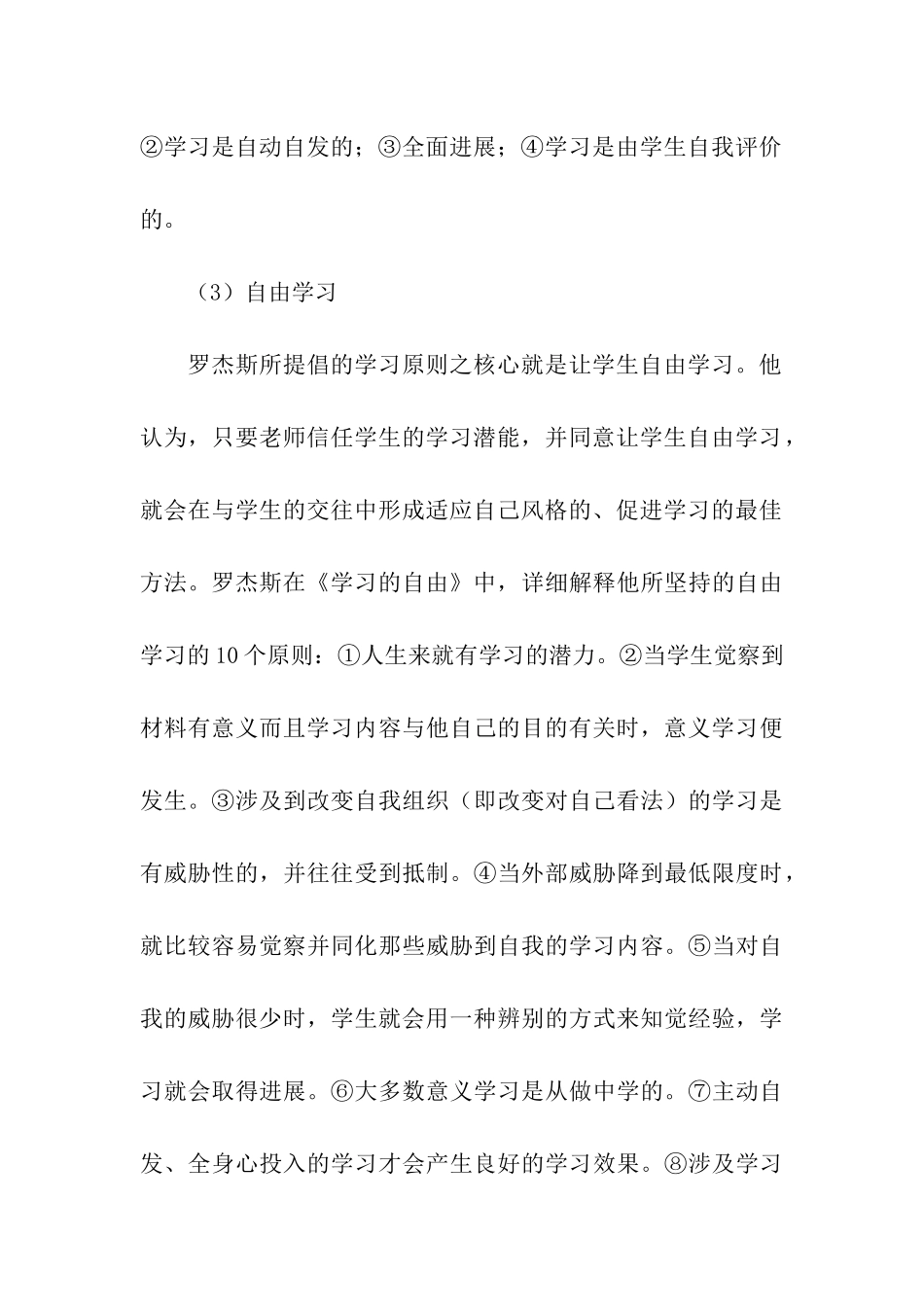 考研教育心理学必背知识点_第3页
