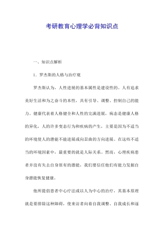 考研教育心理学必背知识点