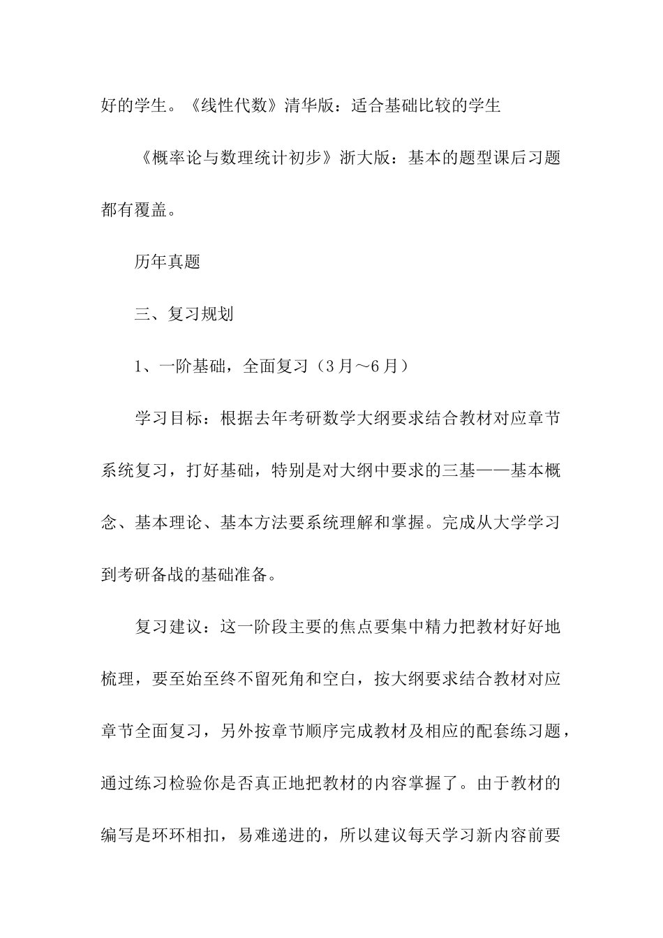考研数三复习计划_第2页