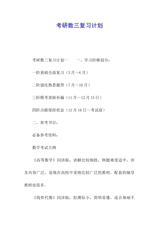 考研数三复习计划