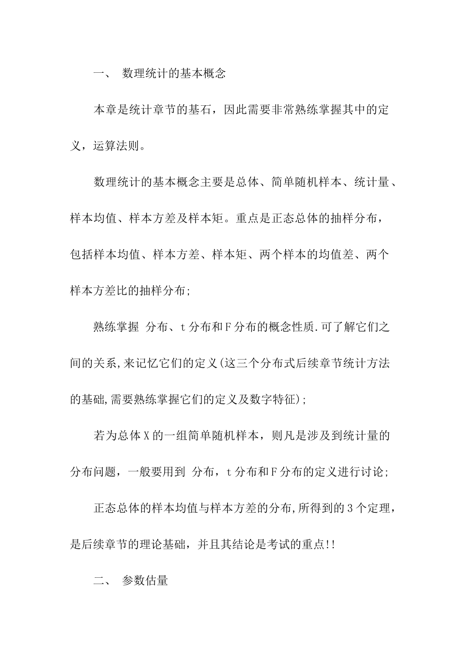 考研数学-一条主线-三个分支_第2页