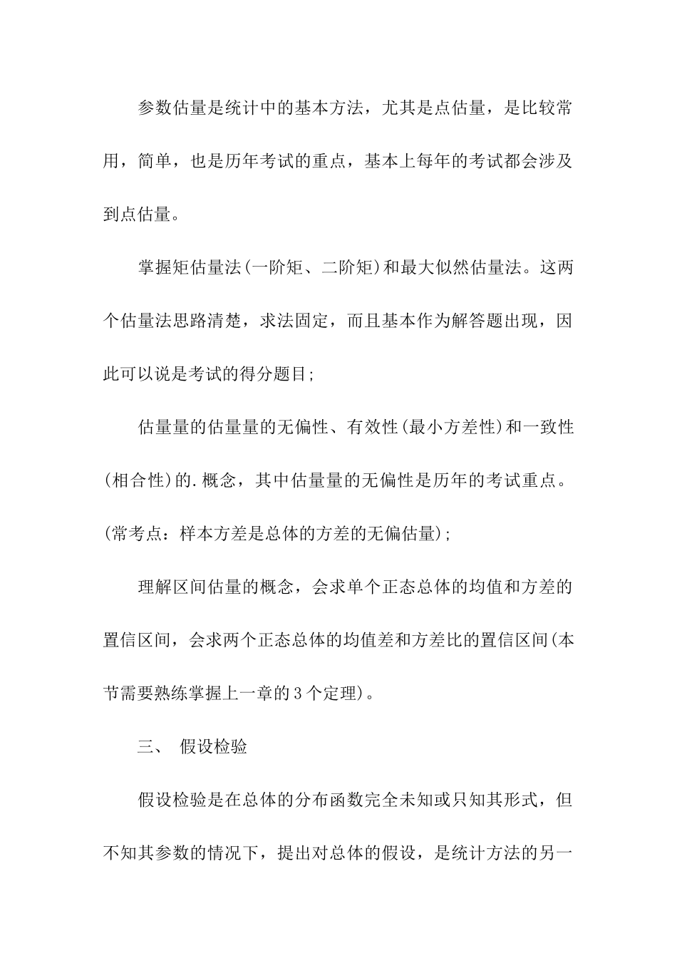 考研数学-一条主线-三个分支_第3页