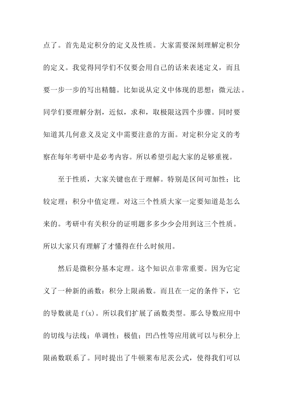 考研数学-关于定积分的三点建议_第2页