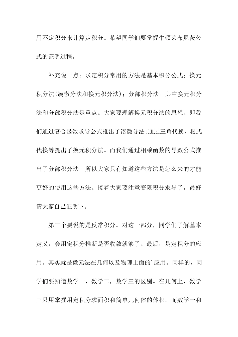 考研数学-关于定积分的三点建议_第3页