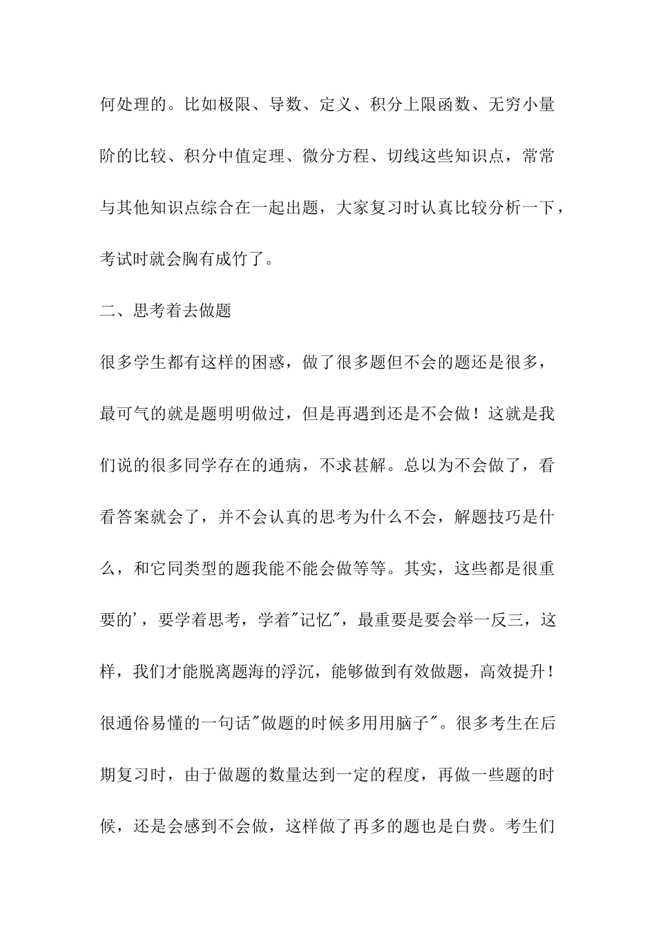 考研数学-在辛勤中收获成功_第2页