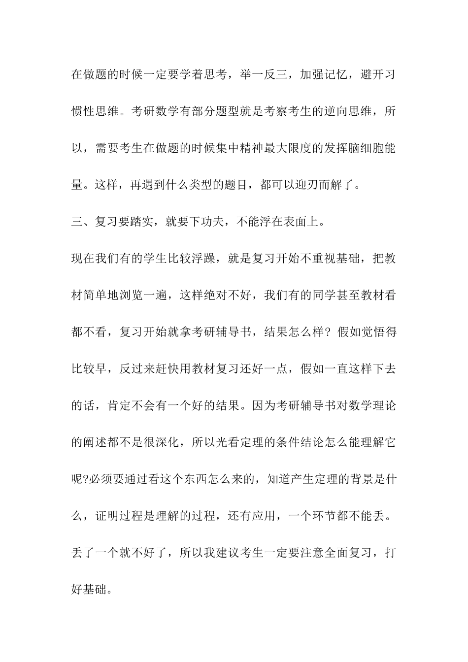 考研数学-在辛勤中收获成功_第3页