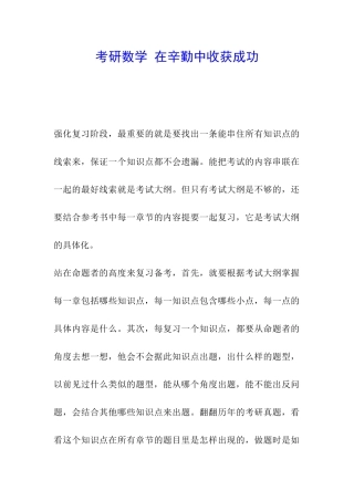 考研数学-在辛勤中收获成功