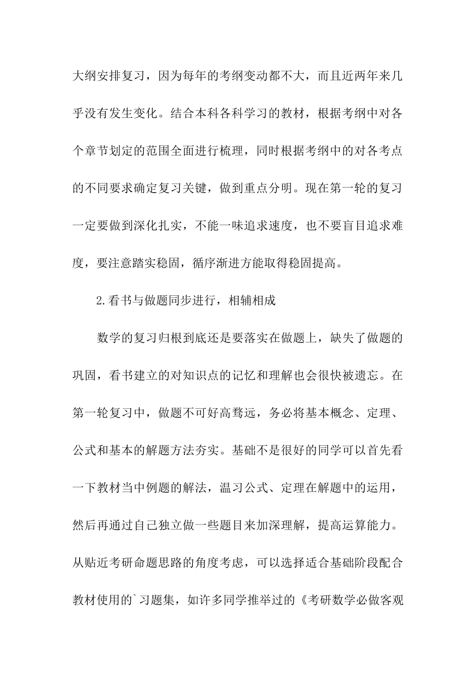 考研数学-抓好基础-攻克客观题_第3页