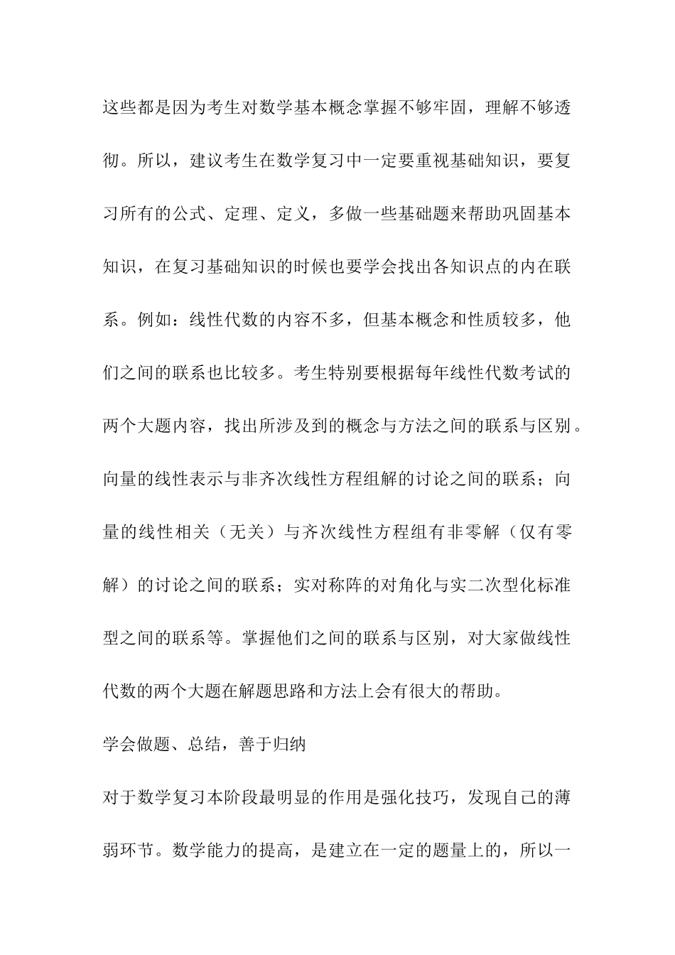 考研数学-暑期将重点、难点、疑点清晰化_第2页