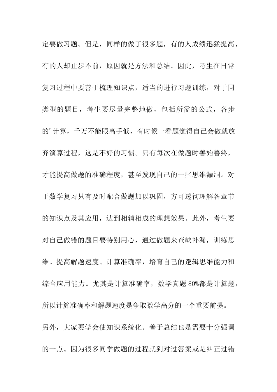 考研数学-暑期将重点、难点、疑点清晰化_第3页