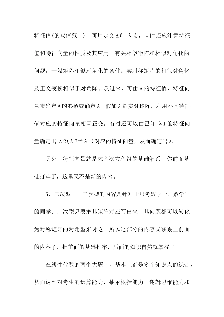 考研数学-线性代数重要考点解析_第3页