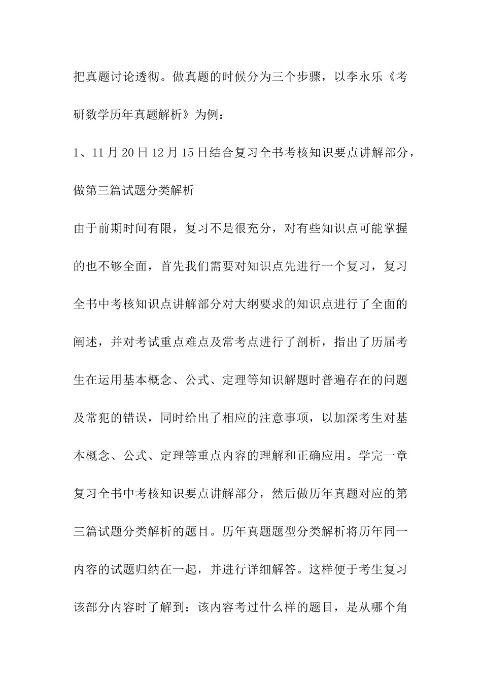 考研数学-考前60天这样复习更有效_第2页