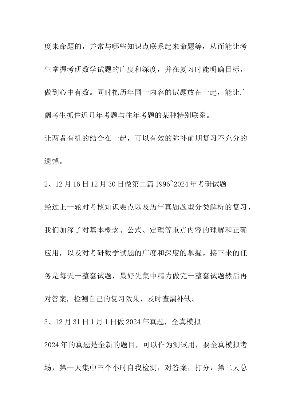 考研数学-考前60天这样复习更有效_第3页