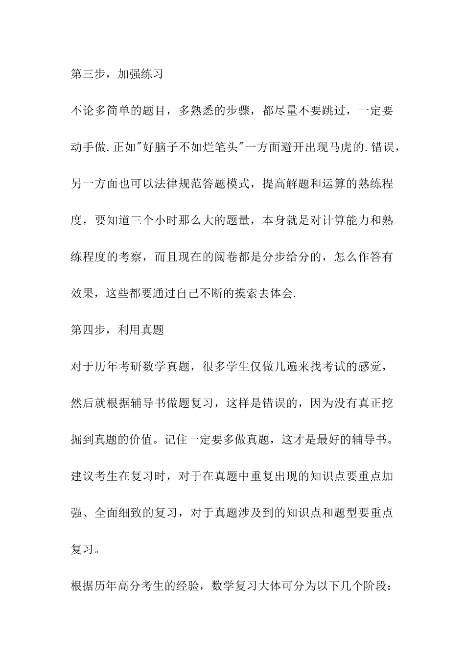 考研数学-结合卷面结构进行复习_第2页