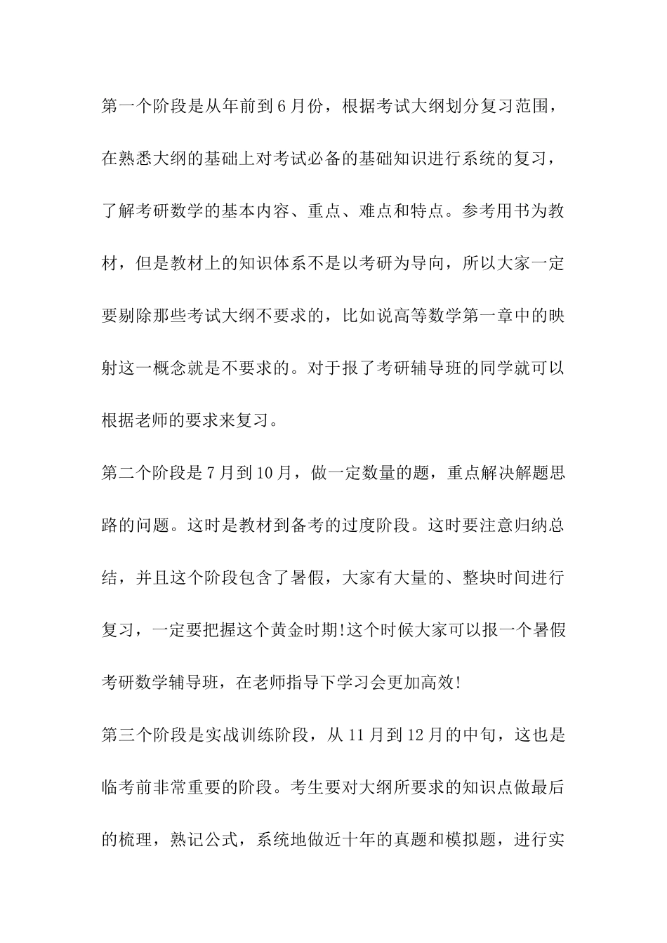 考研数学-结合卷面结构进行复习_第3页